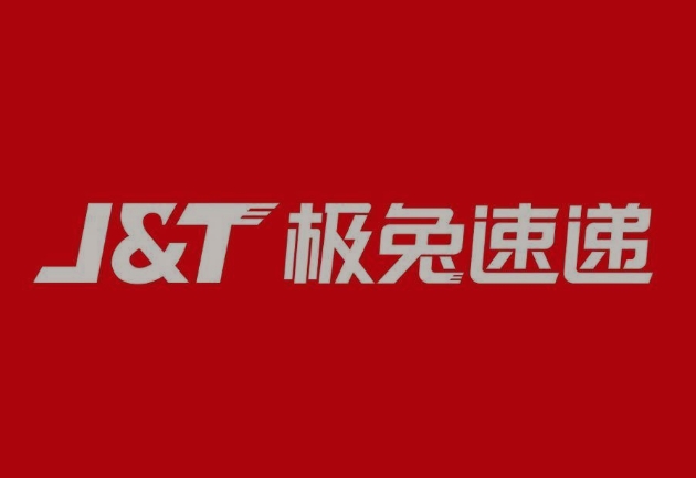 宝安极兔快递